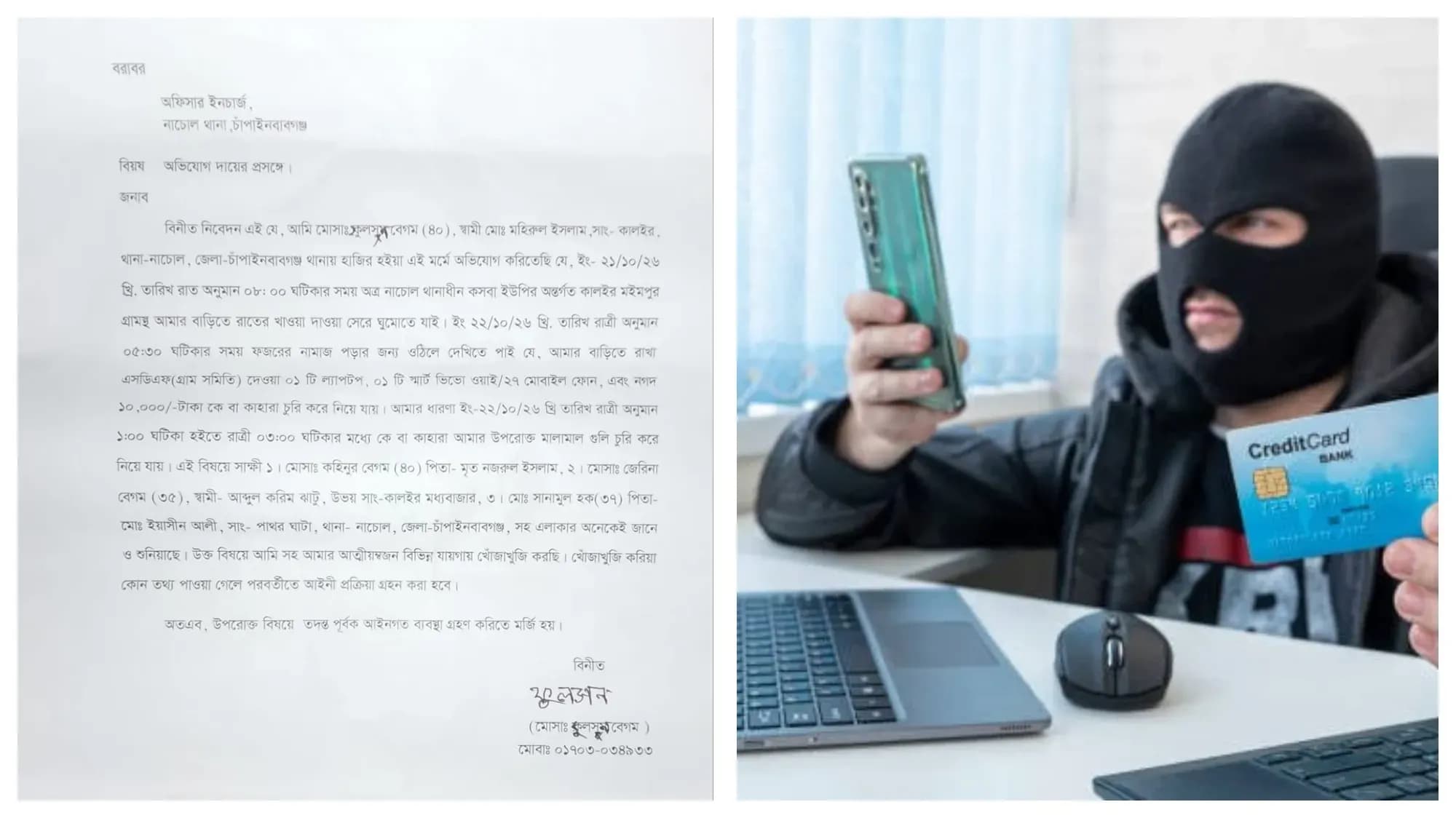 নাচোলে থানায় চুরির অভিযোগ দায়ের