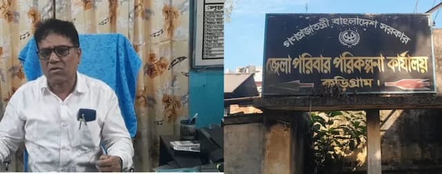 কুড়িগ্রামে জেলা পরিবার পরিকল্পনার উপপরিচালকের বিরুদ্ধে নানা অনিয়ম ও দুর্নীতির অভিযোগ 