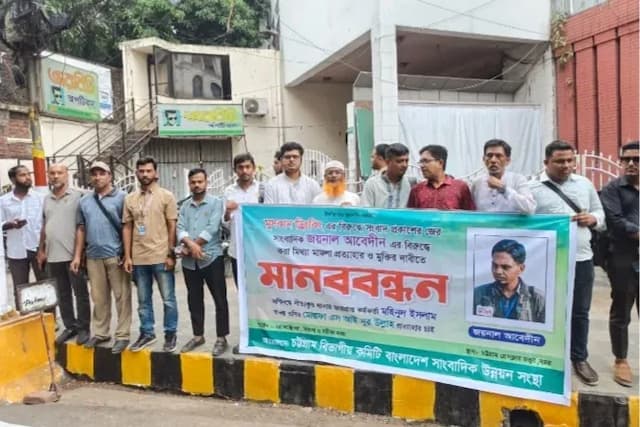 সাংবাদিক জয়নাল আবেদীনের মুক্তি দাবি ও সীতাকুণ্ড থানার ওসি সহ দুই পুলিশ কর্মকর্তার অপসারণে দাবিতে বাংলাদেশ সাংবাদিক উন্নয়ন সংস্থার মানববন্ধন