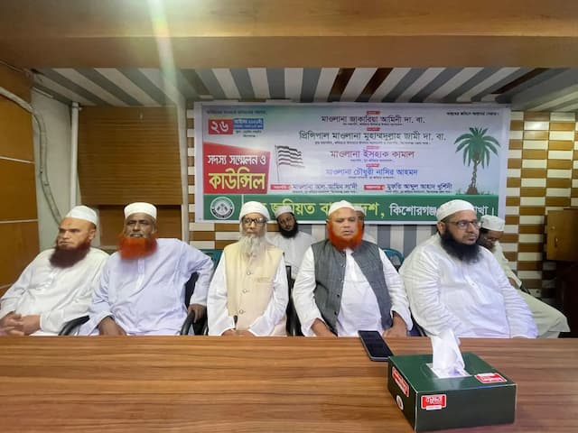 যুব জমিয়ত বাংলাদেশ কিশোরগঞ্জ জেলা শাখার কাউন্সিল ও সদস্য সম্মেলন সম্পন্ন। সভাপতি মুফতি আল আমিন সাদী,সাধারণ সম্পাদক মুফতি আব্দুল আহাদ খুর্শিদী