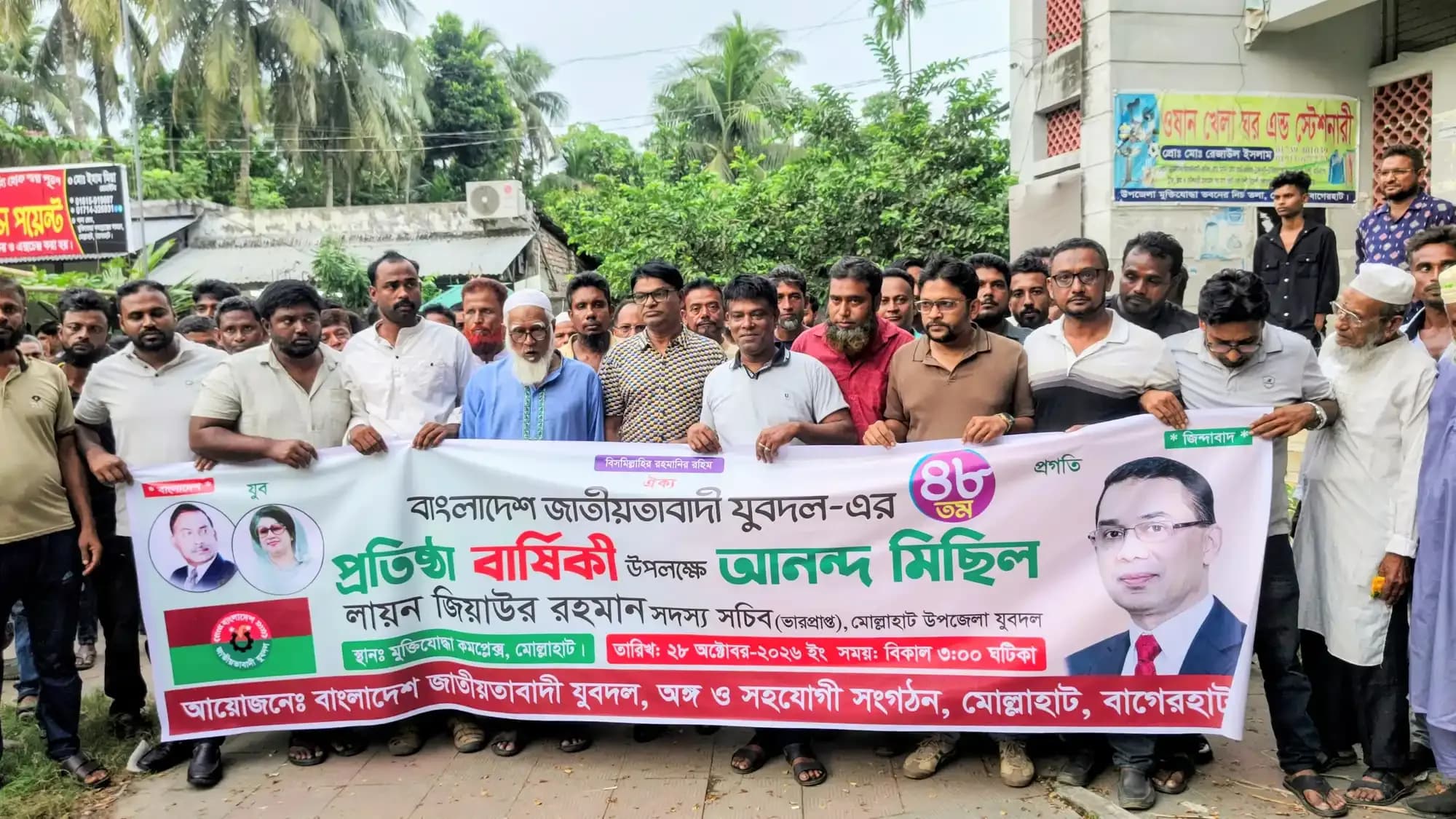 আনন্দ মিছিল ও পথসভার মধ্য দিয়ে মোল্লাহাটে যুবদলের প্রতিষ্ঠাবার্ষিকী উদযাপিত